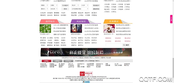 非常运势算命网app手机版 非常运势算命网app手机版