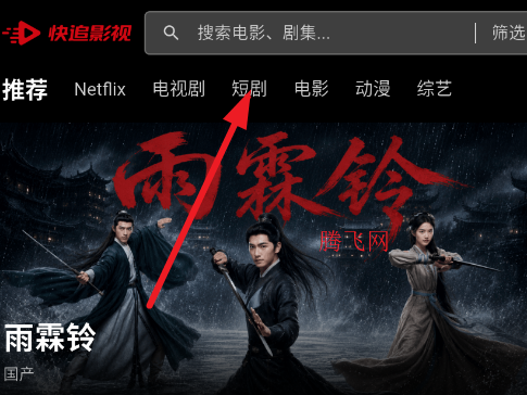 快追影视无广告版app 快追影视无广告版app