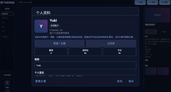 YukiHub软件最新版 YukiHub软件最新版
