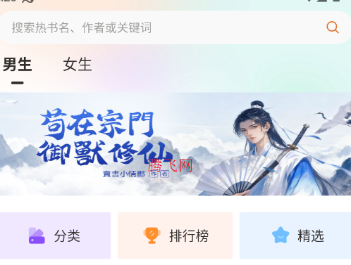 小说迷绿化版app 小说迷绿化版app