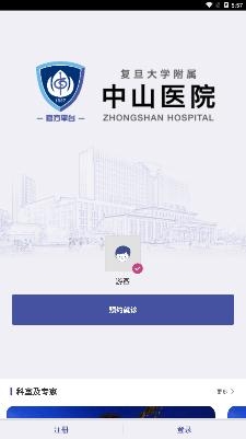 上海中山医院app手机版 上海中山医院app手机版