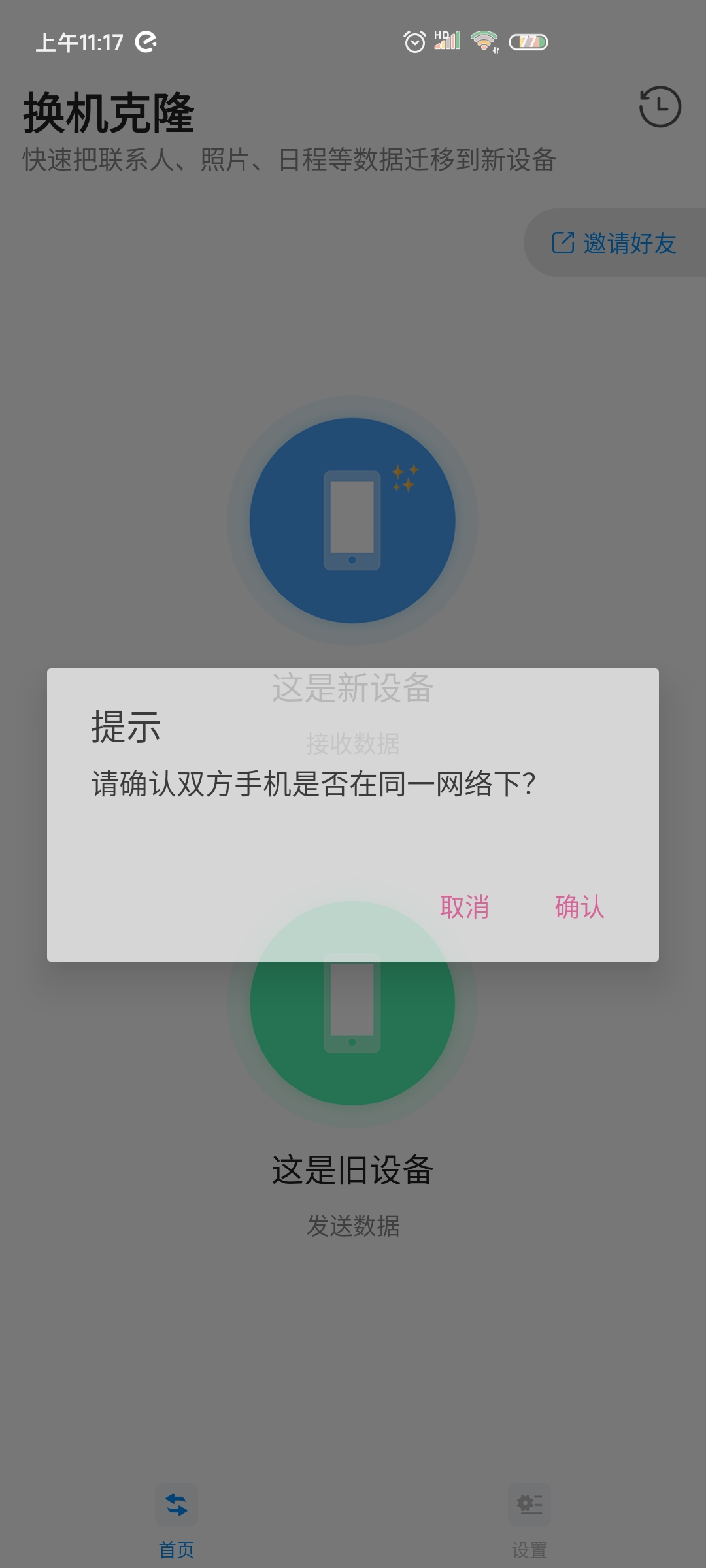 奥云快传app安卓版0