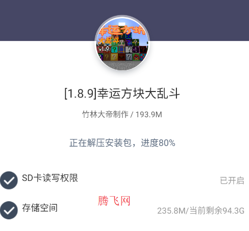 我的世界幸运方块大乱斗模组APP安卓版 我的世界幸运方块大乱斗模组APP安卓版