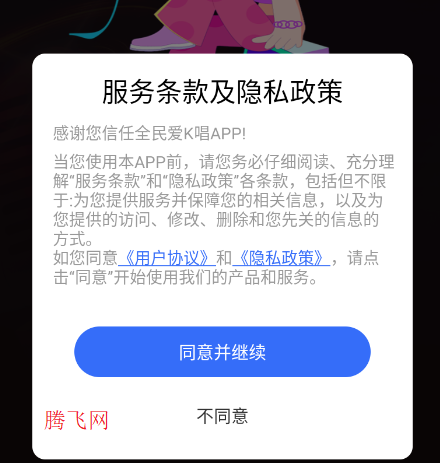 全民爱K唱app手机版