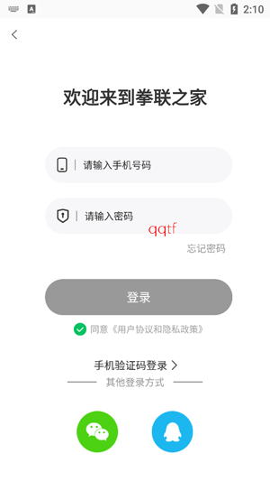 拳联之家app官方版 拳联之家app官方版