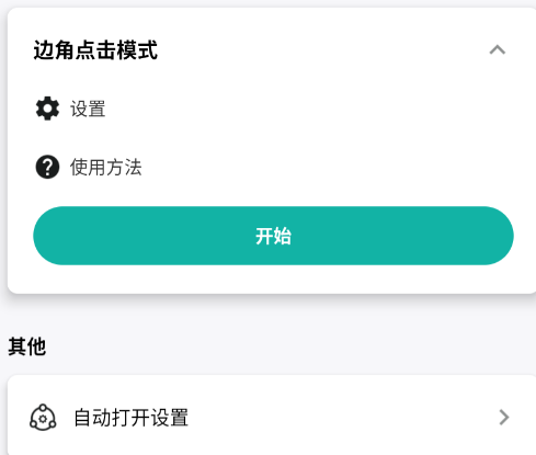 简单连点器手机版(简易自动点击器) 简单连点器手机版(简易自动点击器)