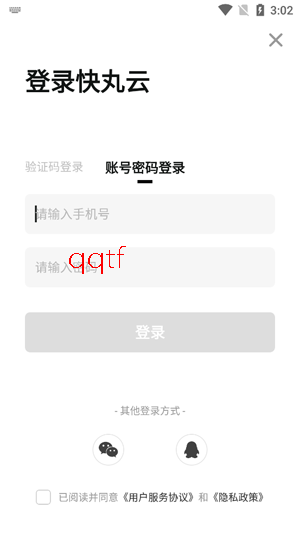 快丸云app最新版 快丸云app最新版