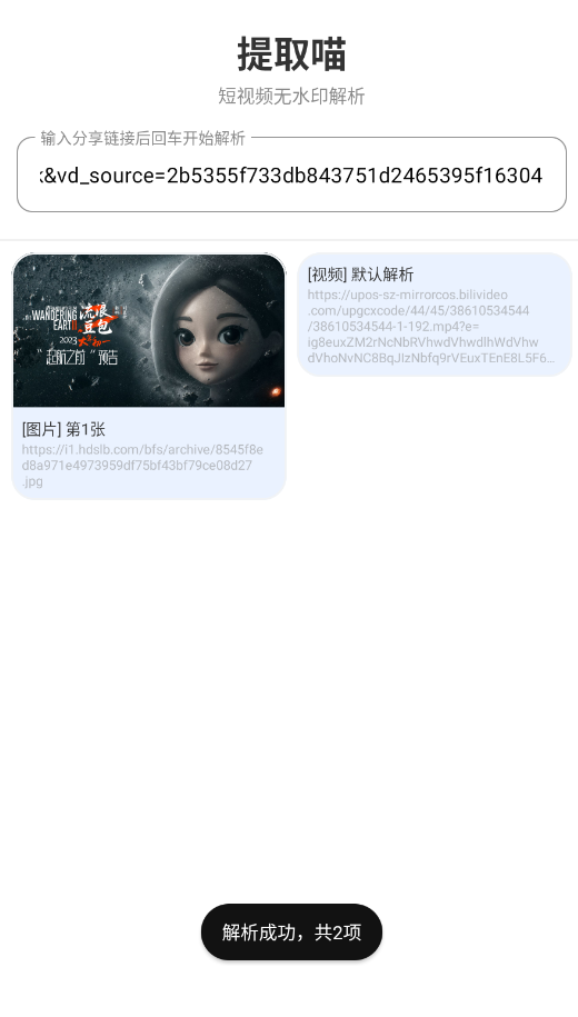 提取喵app手机版1