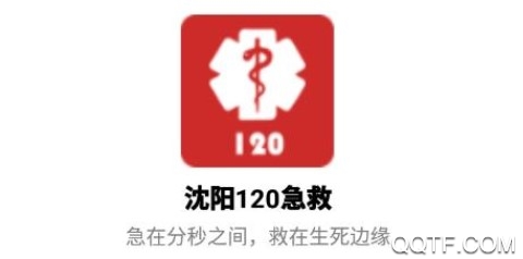 沈阳智慧120 沈阳智慧120