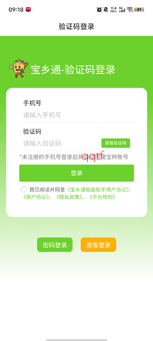 宝乡通app官方版 宝乡通app官方版