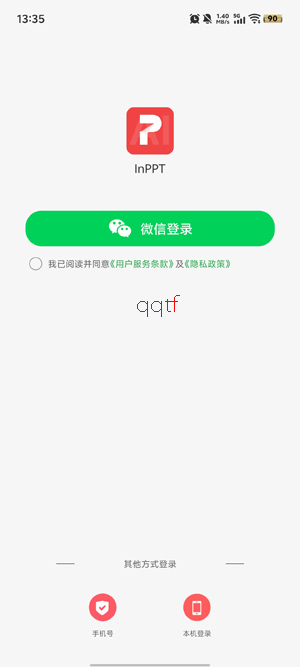 InPPT软件官方版 InPPT软件官方版