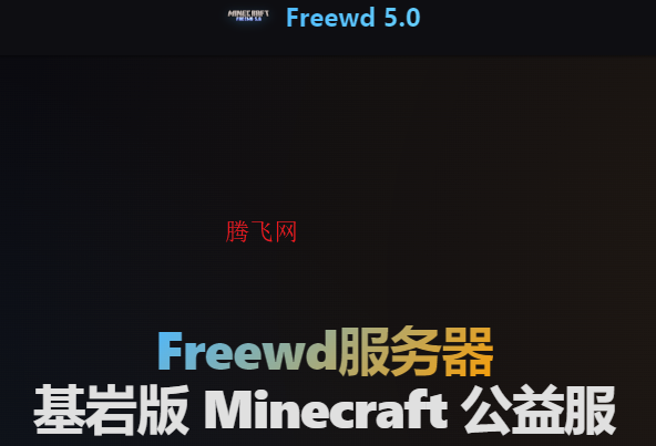 我的世界Freewd社区app手机版