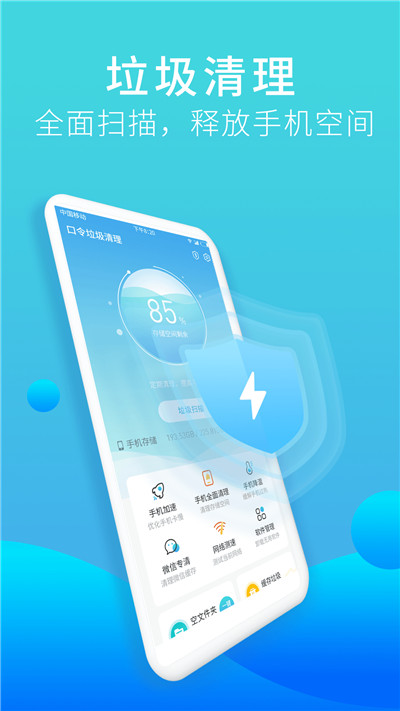 口令垃圾清理app最新版1