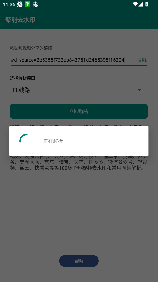 聚能去水印软件官方版0