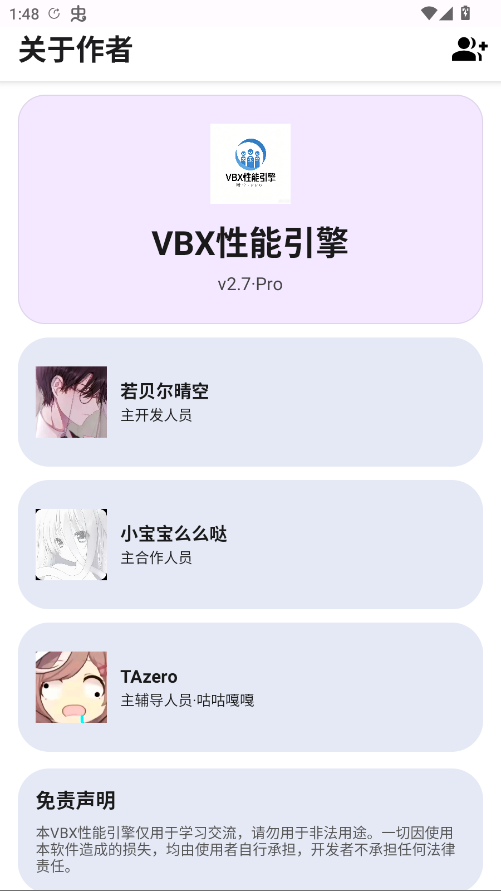VBX性能引擎app手机版2