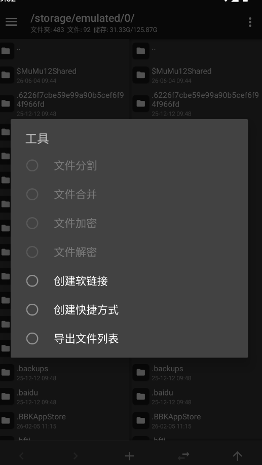 明神自用MT管理器app3