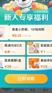 京东健康在线问诊app最新版