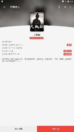 蚂蚁免费小说app最新版