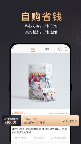 品派珍品购物商城手机版2