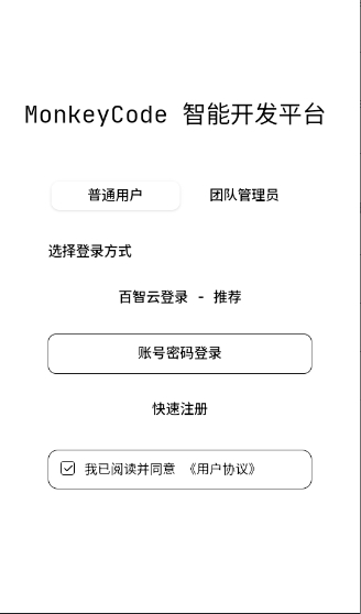 monkeycode智能开发平台app0