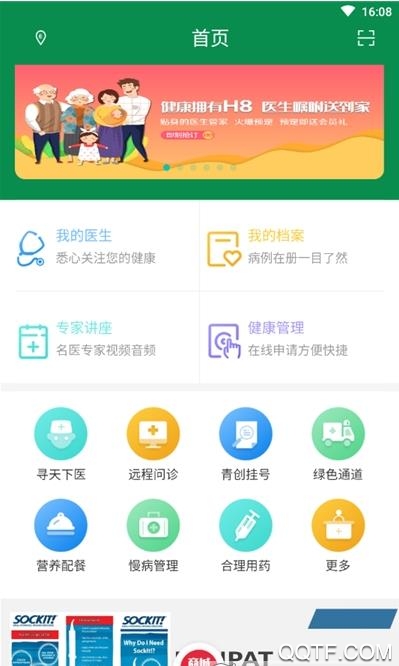 医大人app免费医生在线问诊平台3