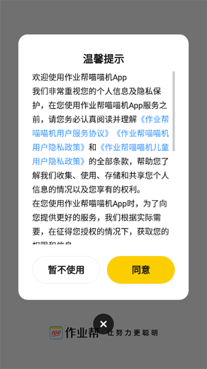 作业帮喵喵机app下载最新版 作业帮喵喵机app下载最新版