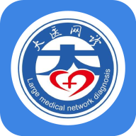 大医网诊最新版