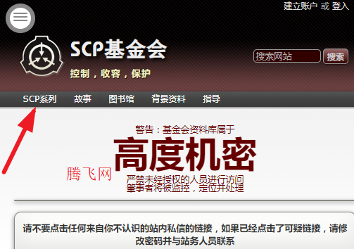 SCP基金会中文沙盒站手机版