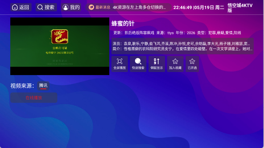 悟空城4KTV版app2