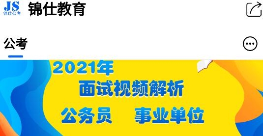 锦仕公考app官方版 锦仕公考app官方版