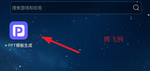 PPT模板生成器软件正版 PPT模板生成器软件正版