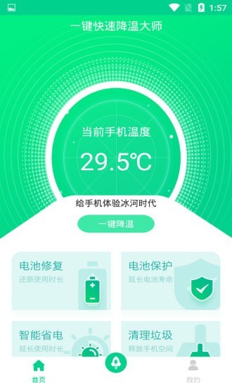 一键快速降温大师app最新版3