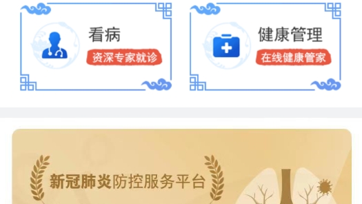 江苏健康通官方版 江苏健康通官方版