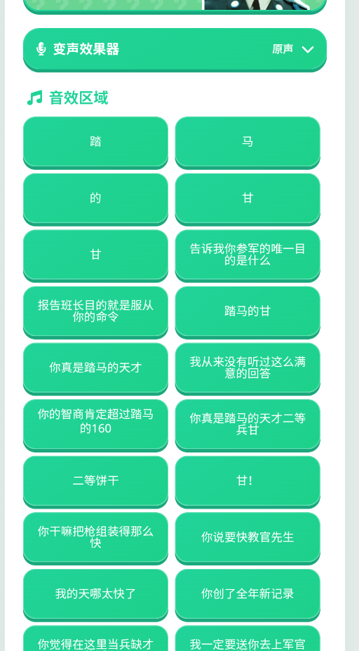 二等饼干语音盒app0