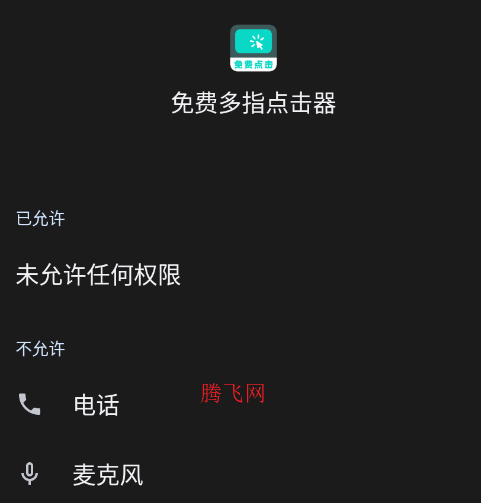 免费多指连点器app手机版 免费多指连点器app手机版