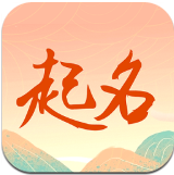 周易测名字打分app手机版
