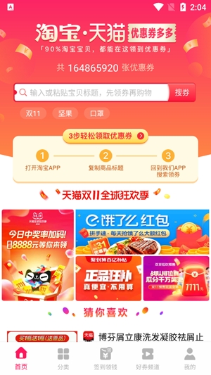 优惠券特价多多app官方版