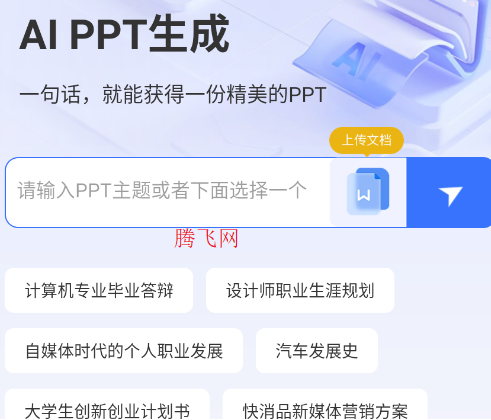 PPT模板生成器软件正版 PPT模板生成器软件正版