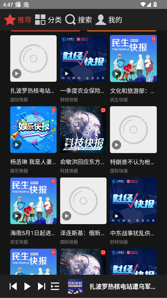凤凰FM车机版app3