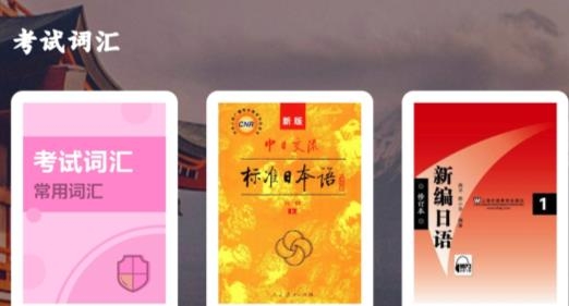 莱特日语背单词app安卓版 莱特日语背单词app安卓版
