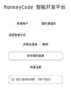 monkeycode智能开发平台app monkeycode智能开发平台app