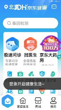 京东健康在线问诊app最新版