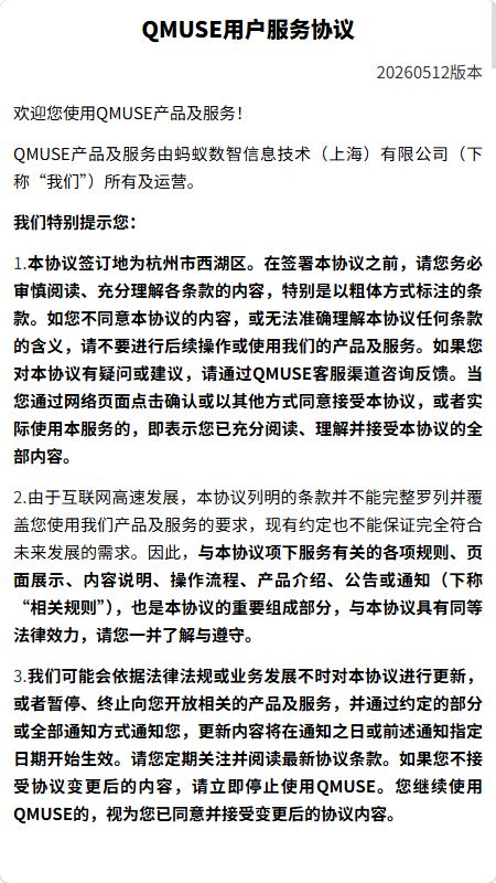 妙思Qmuse软件最新版2