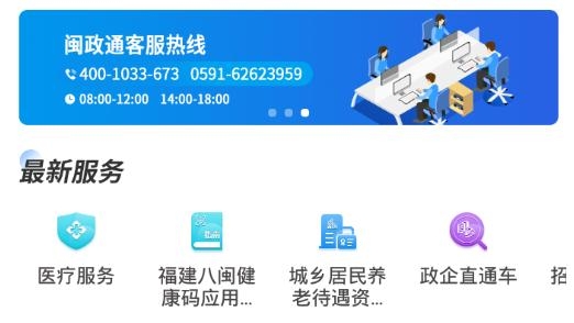 闽政通预约疫苗最新版 闽政通预约疫苗最新版
