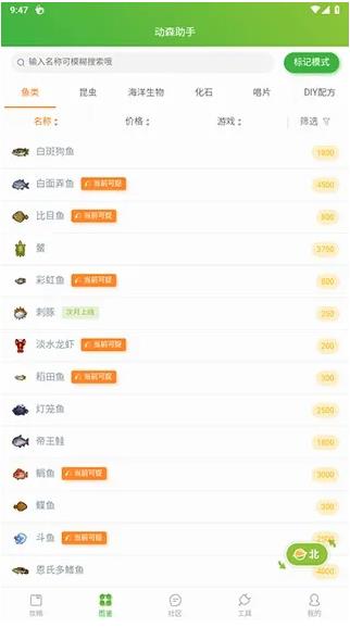 动森助手app官方版