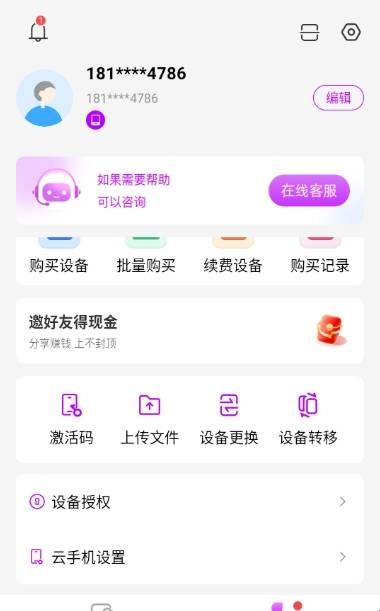 云游乐云手机客户端 云游乐云手机客户端