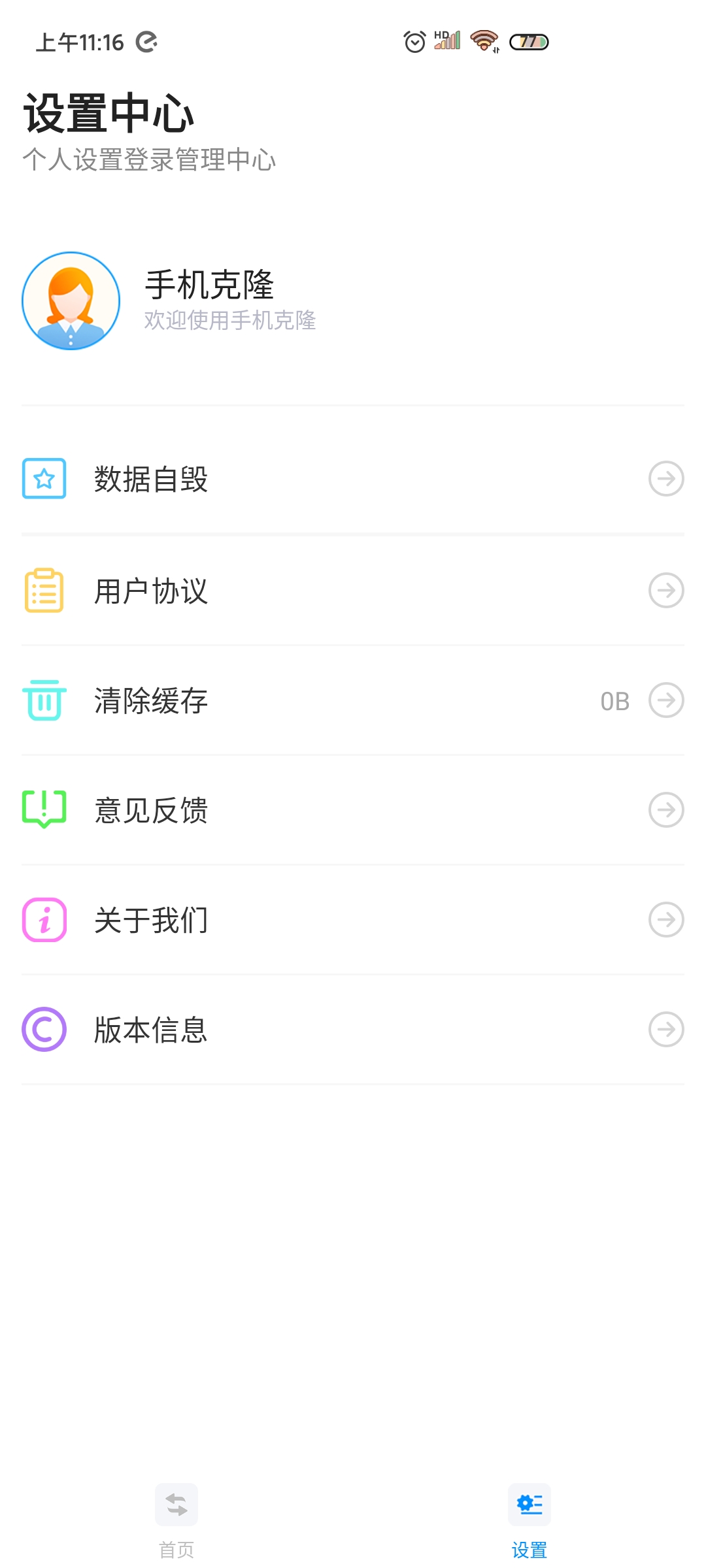 奥云快传app安卓版1