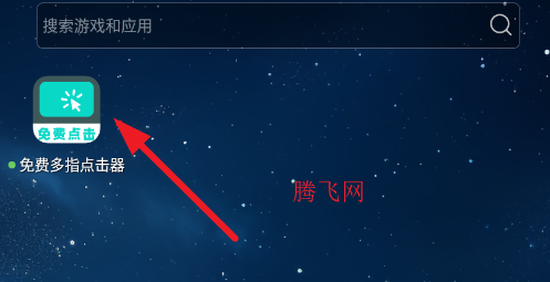 免费多指连点器app手机版 免费多指连点器app手机版
