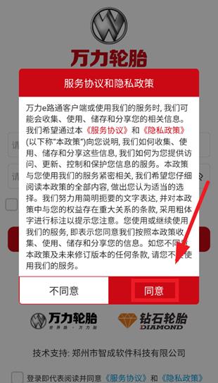 万力e路通app最新版 万力e路通app最新版