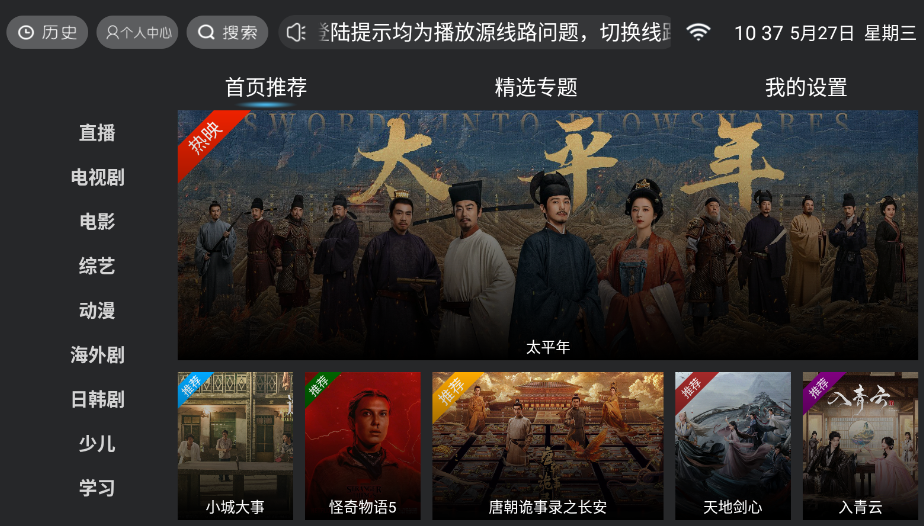 联邦影视电视版安装包2